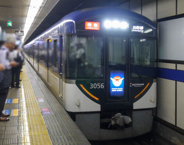 電車 状況 京阪 運行