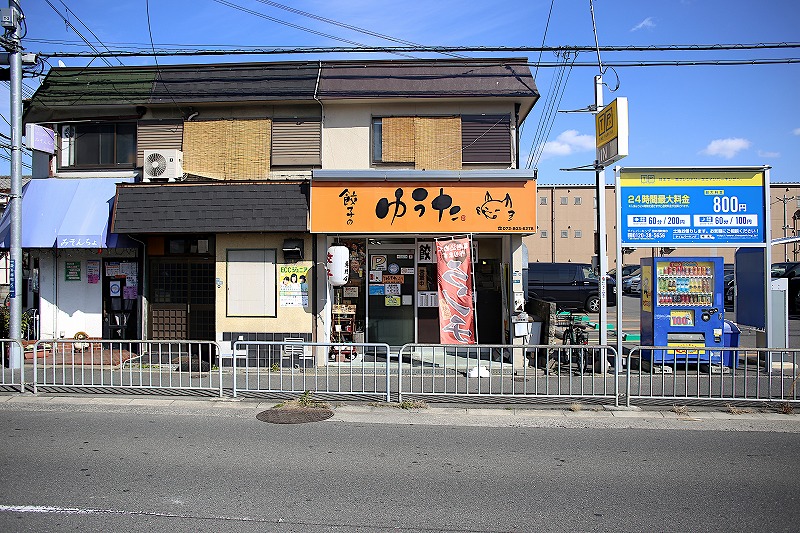 餃子のゆうた 田井西町 で食べた餃子ランチ ねやつーグルメ 寝屋川つーしん