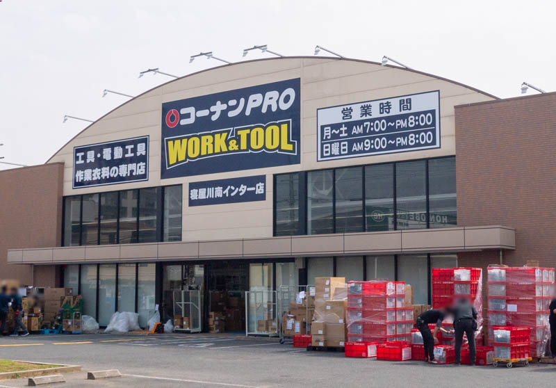 讃良西町に コーナンpro Work Tool が4 7 水 開店するみたい 工具 電動工具 作業服を扱う専門店 寝屋川つーしん