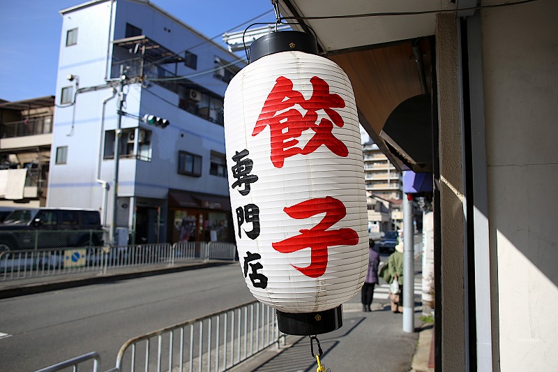 餃子のゆうた 田井西町 で食べた餃子ランチ ねやつーグルメ 寝屋川つーしん