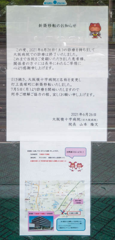 寝屋川公園駅西口に大阪複十字病院が開院してる。移転前の大阪病院は8月から解体工事が始まる予定