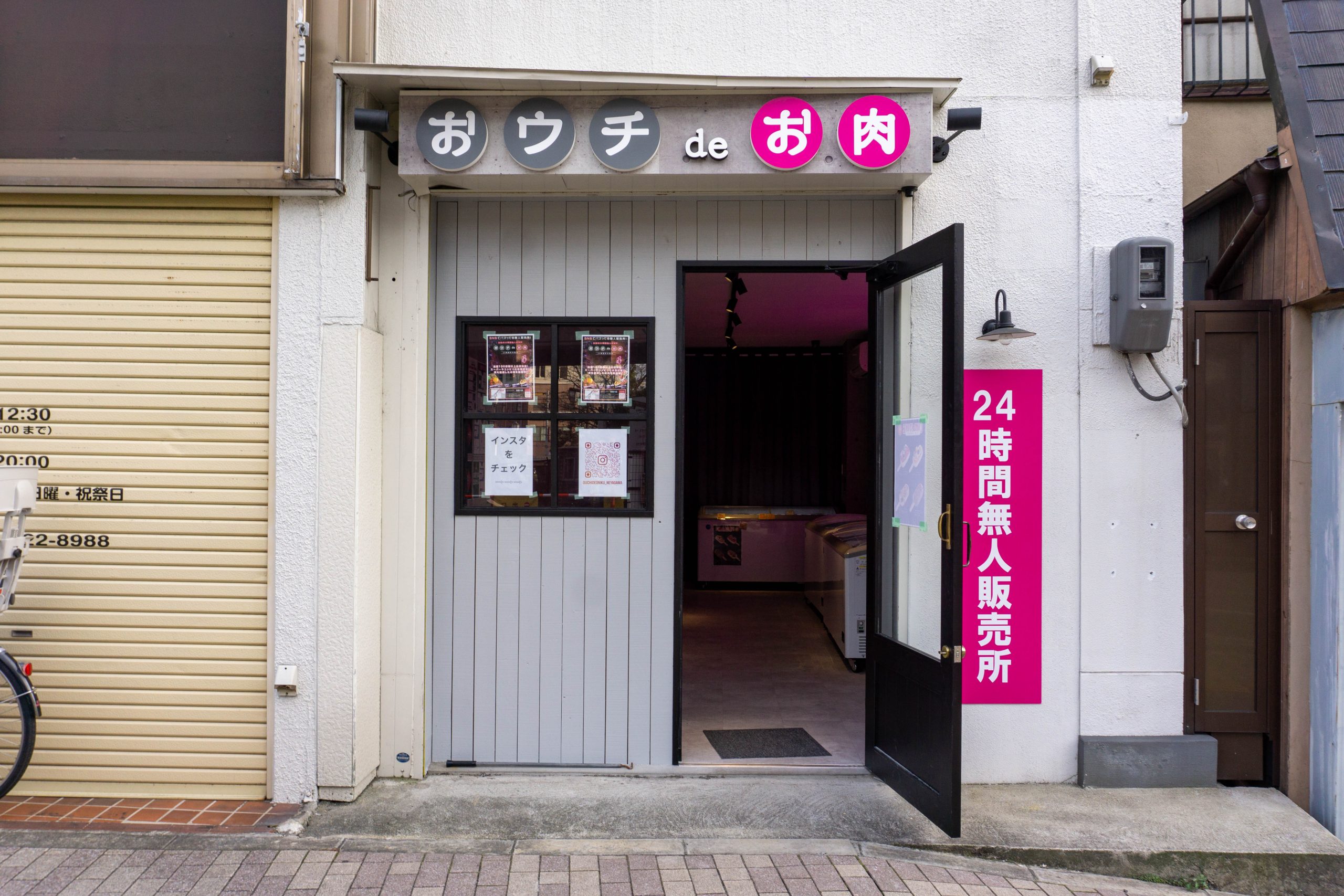 八坂町につくってたお肉の無人販売所「おウチdeお肉」がオープンしてる