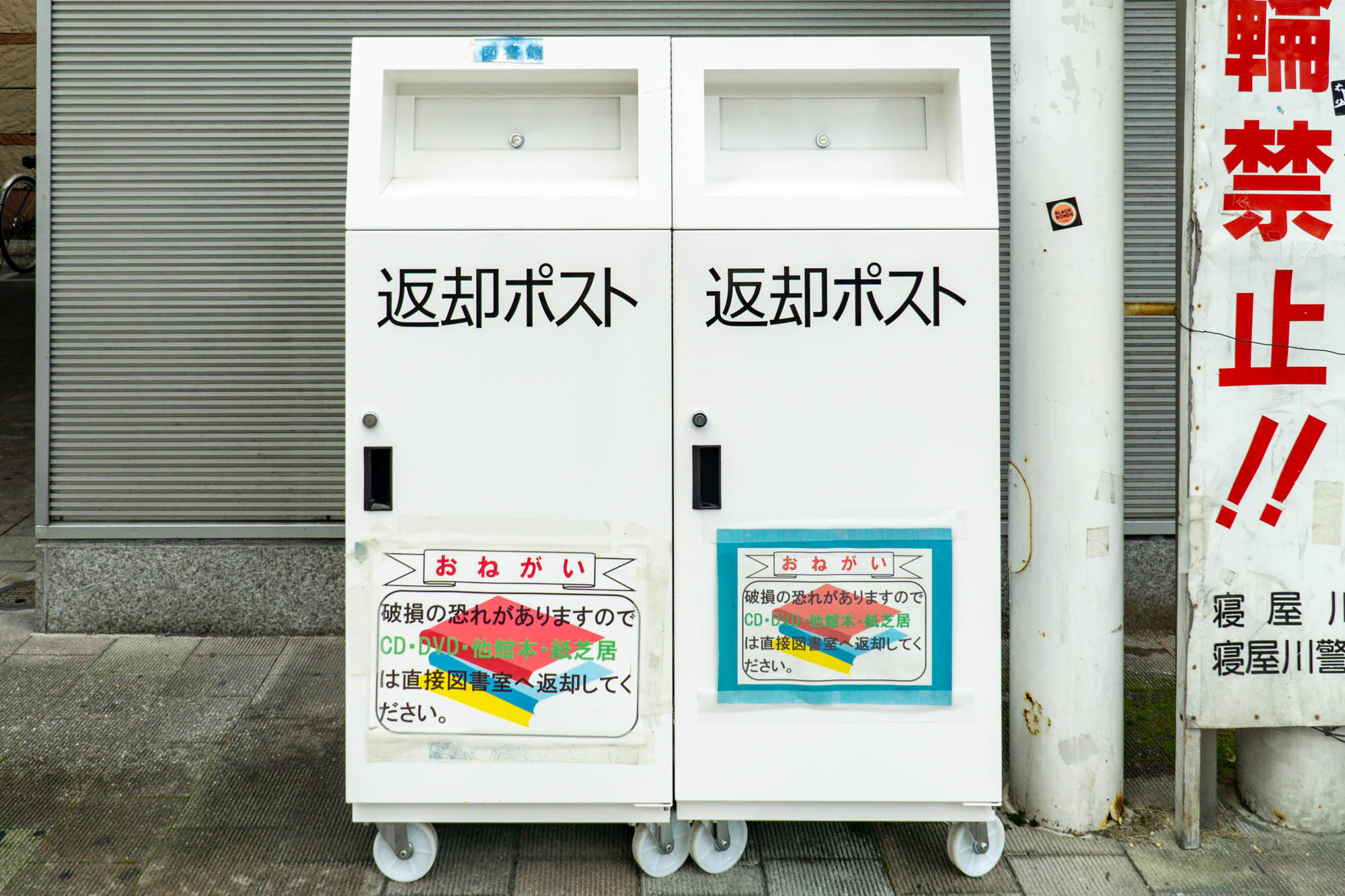 寝屋川市駅前の返却ポストが期間限定バージョンに - 寝屋川つーしん