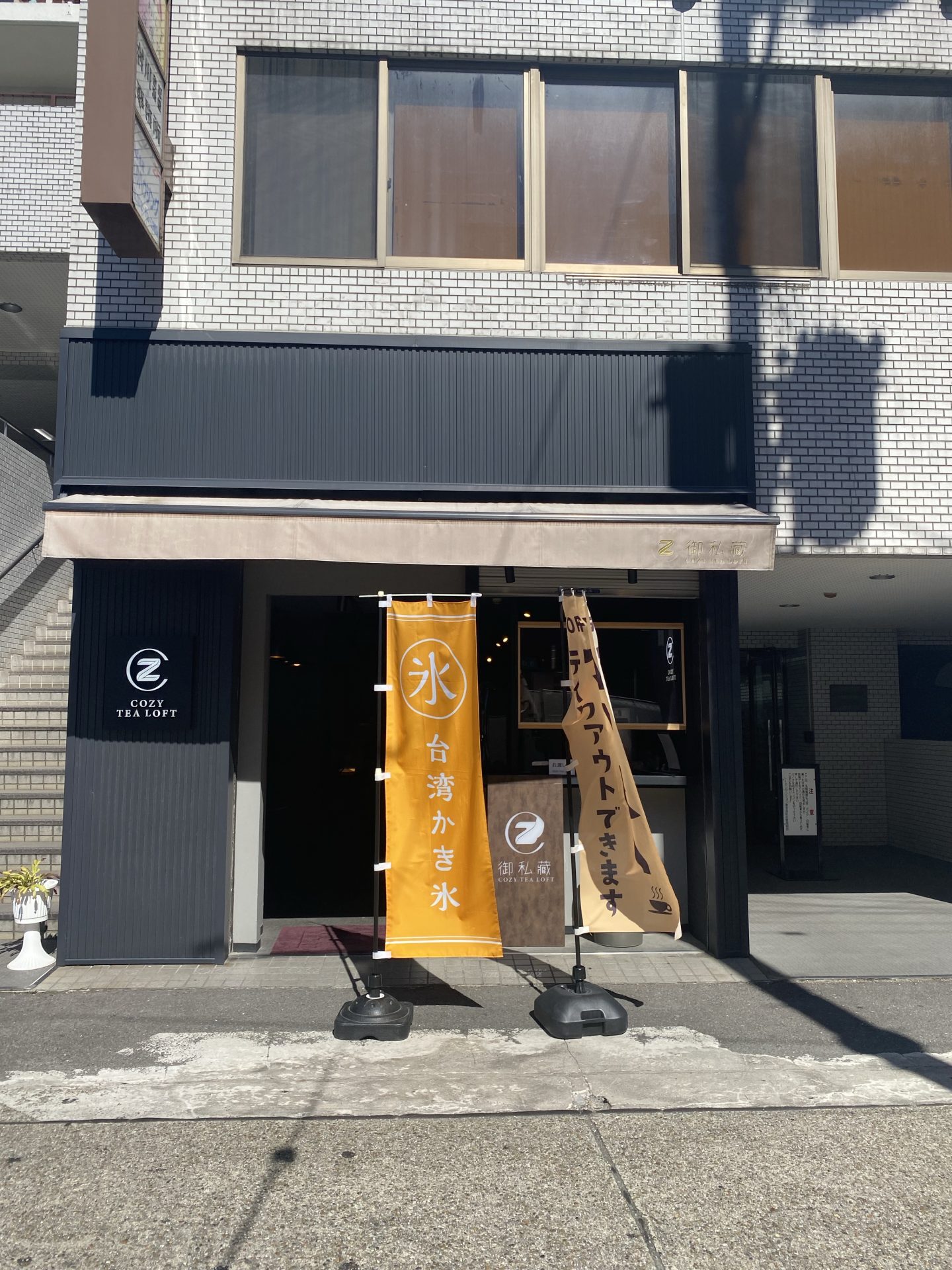 「COZY TEA LOFT」の『抹茶氷』（寝屋川市香里南之町）【ねやつーグルメ】 寝屋川つーしん