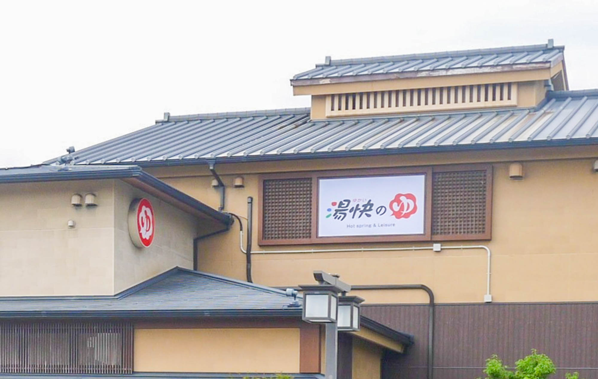 入館料割引クーポン】湯快のゆ 寝屋川店 - 東大阪｜ニフティ温泉