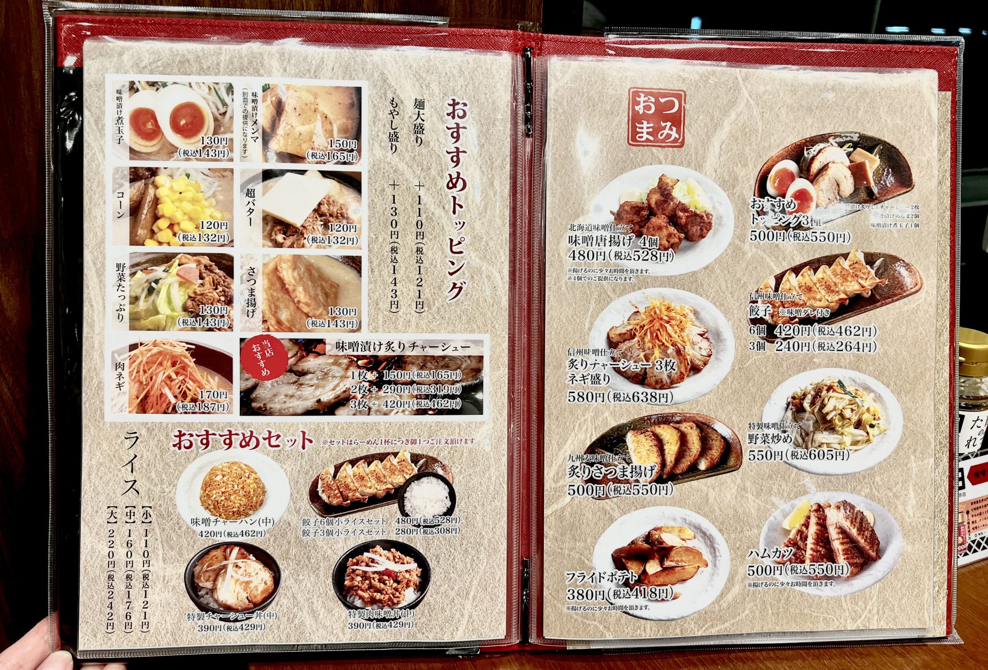 「蔵出し味噌 麺場 田所商店」の『味噌漬け 炙りチャーシュー麺』など(守口市佐太中町)【ねやつーグルメ】 - 寝屋川つーしん
