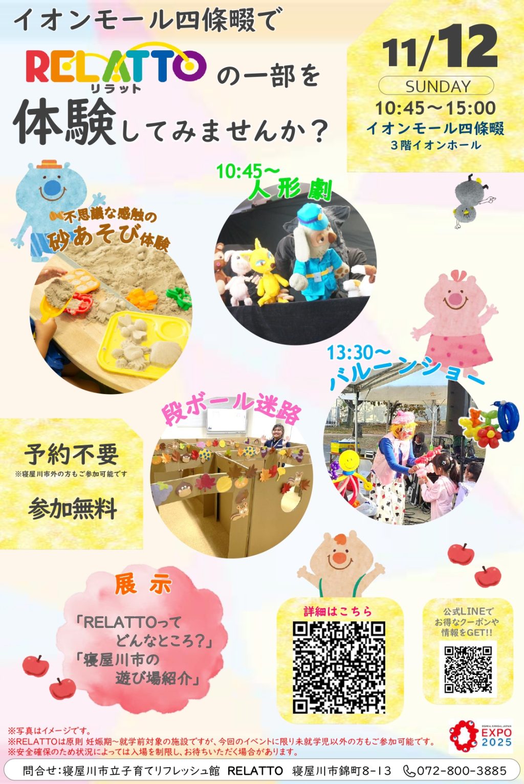 寝屋川市の注目イベントカレンダー2023【ねやつーまとめ】 - 寝屋川つ