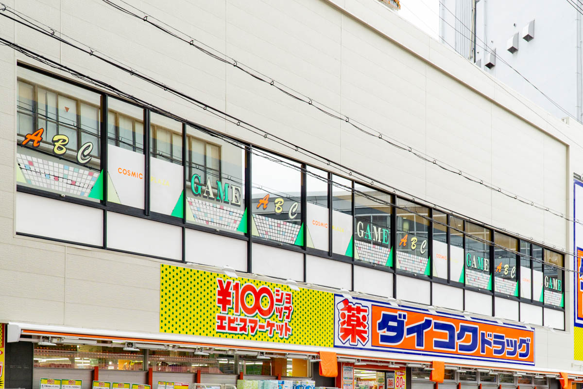 寝屋川市駅前の「コスミックプラザABC」が休業してる - 寝屋川つーしん