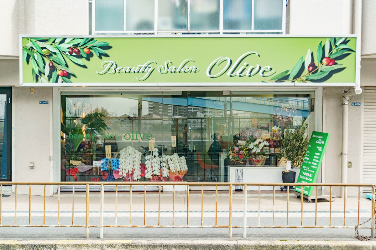 高専ちかく国松町に「Beauty Salon Olive」って美容室ができてる