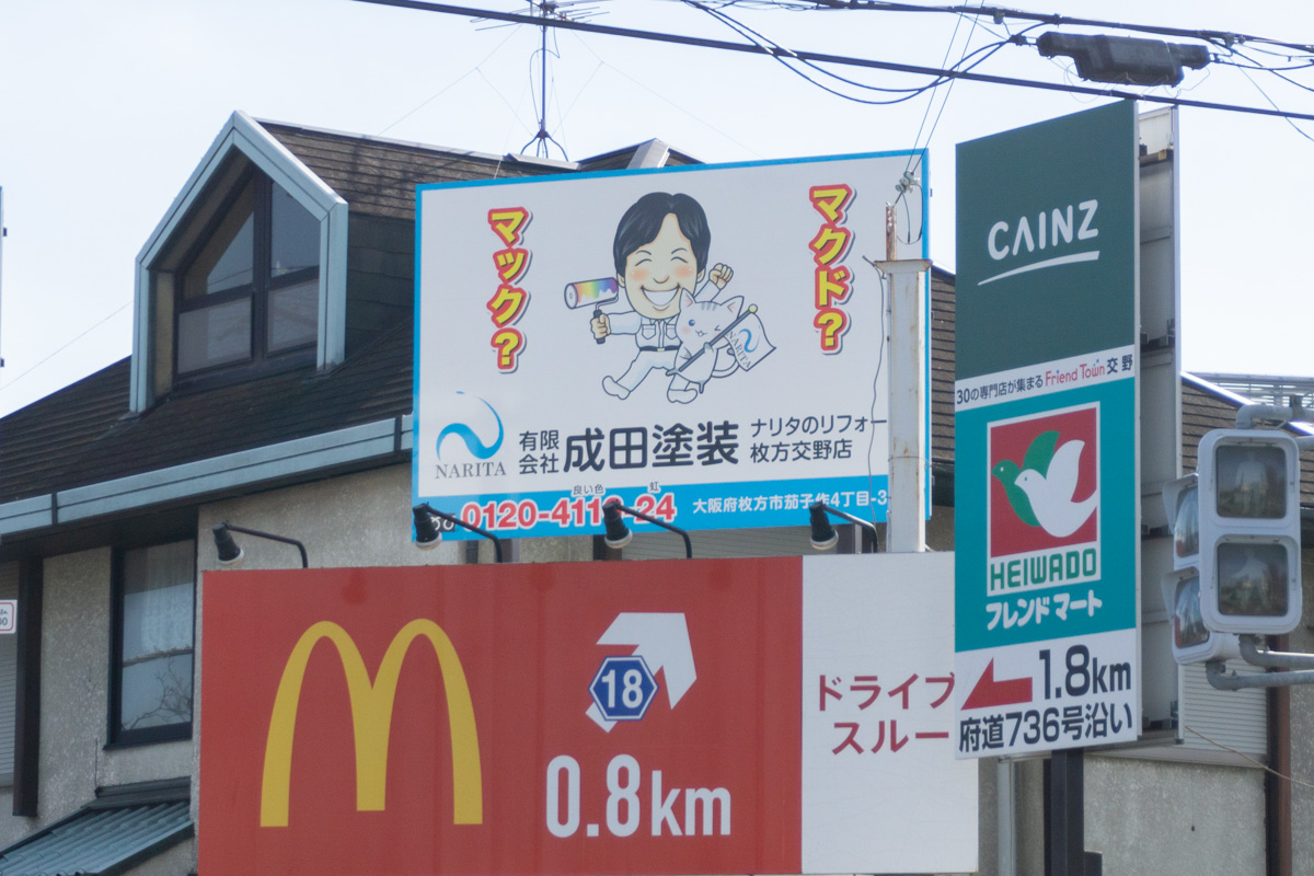 アナタは『マクド？マック？』どっち派？あの気になる看板の正体を