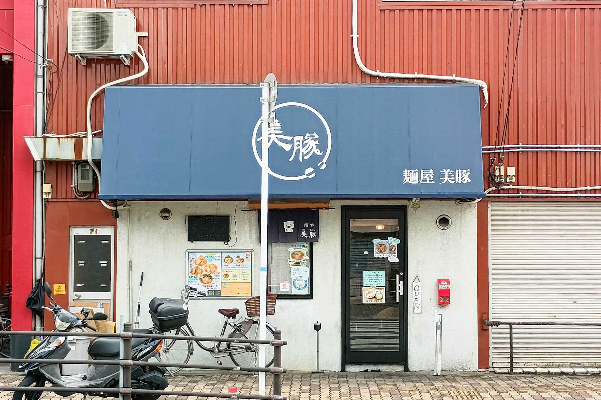 大利町の「麺屋 美豚」が営業再開してる - 寝屋川つーしん