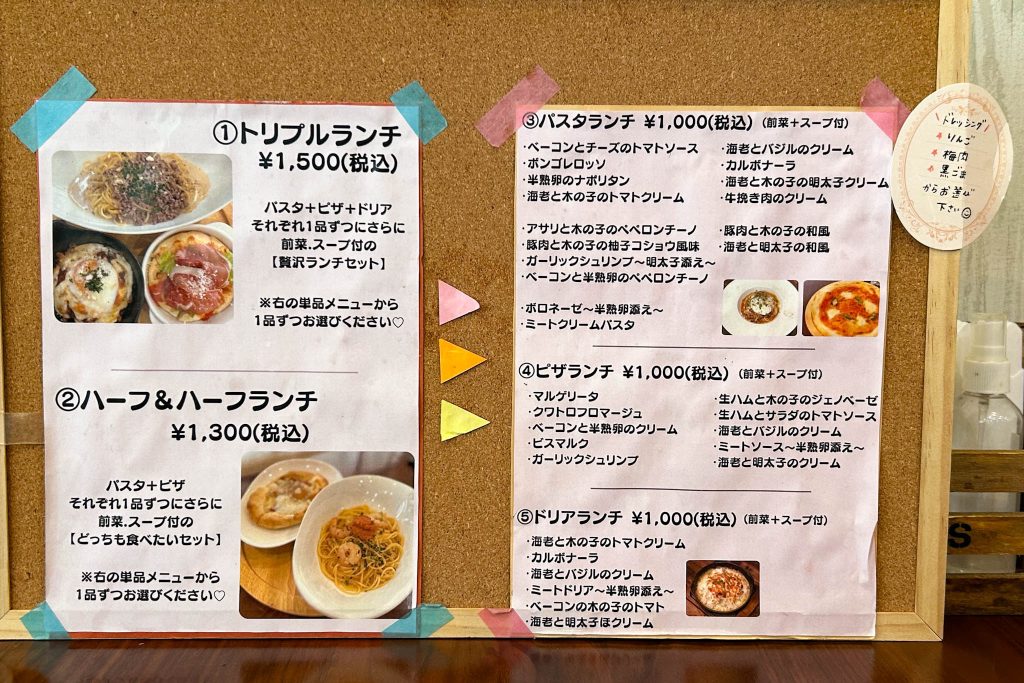 ランチメニュー