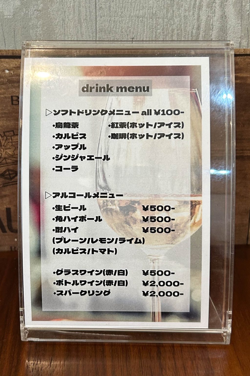 ドリンクメニュー