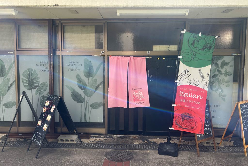 カフェ&居酒屋 Kasumisouの外観