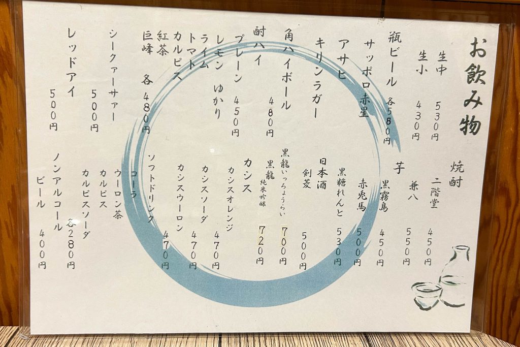ドリンクメニュー