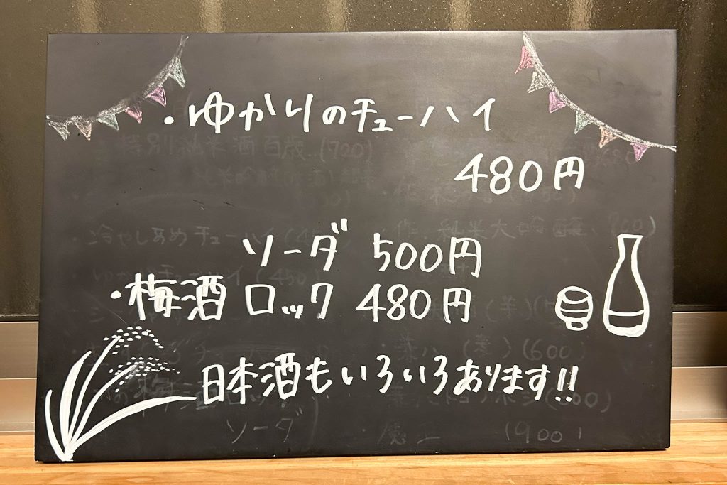 ドリンクメニュー(黒板)