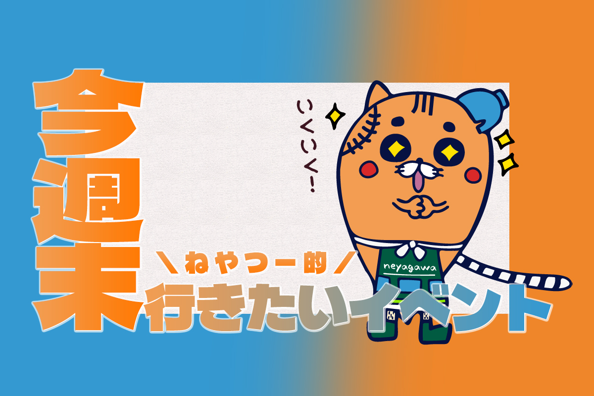 激レア消防車がきたり、わんちゃんのイベントがあったり【ねやつー的今