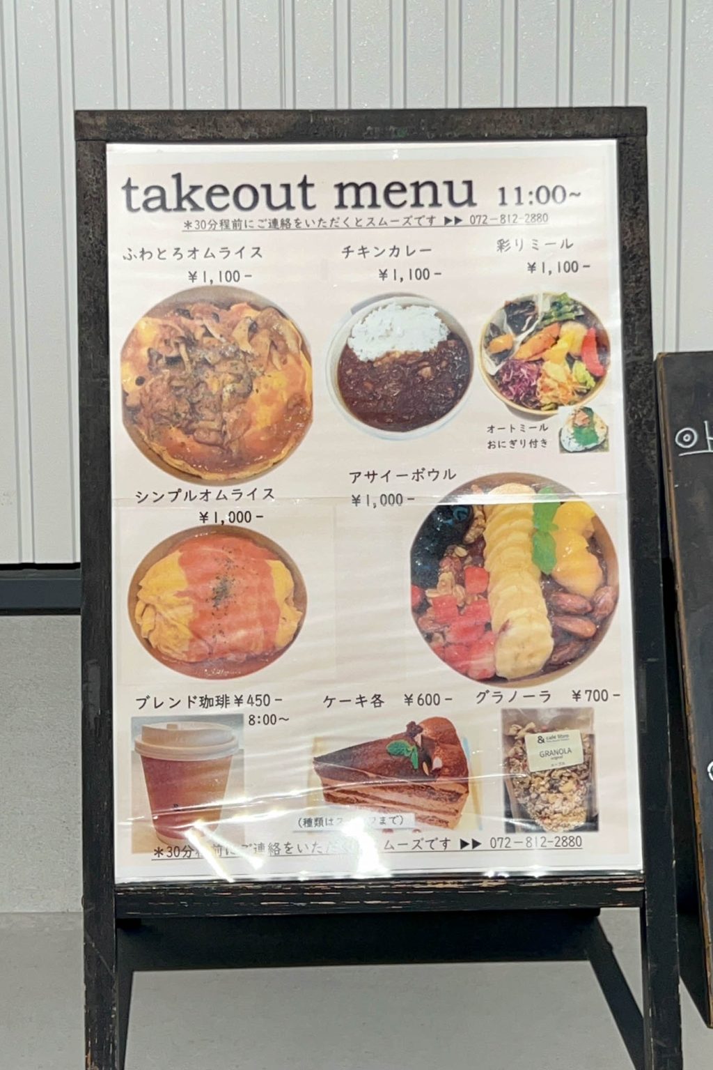 テイクアウトメニューの看板