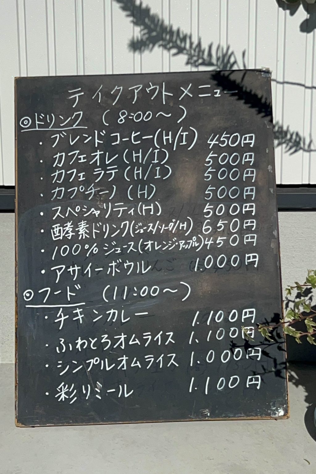 テイクアウトメニューの看板