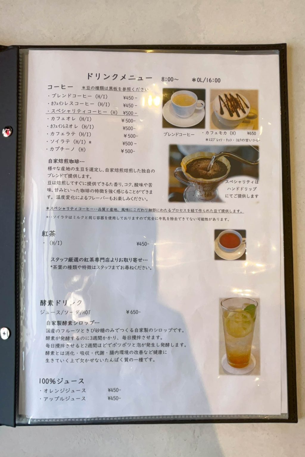 ドリンクメニュー