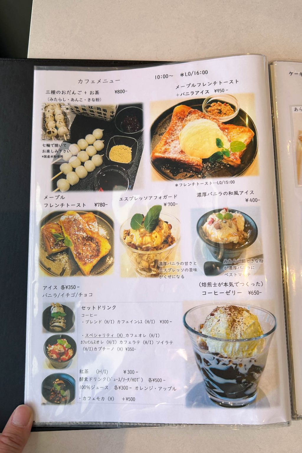 カフェメニュー