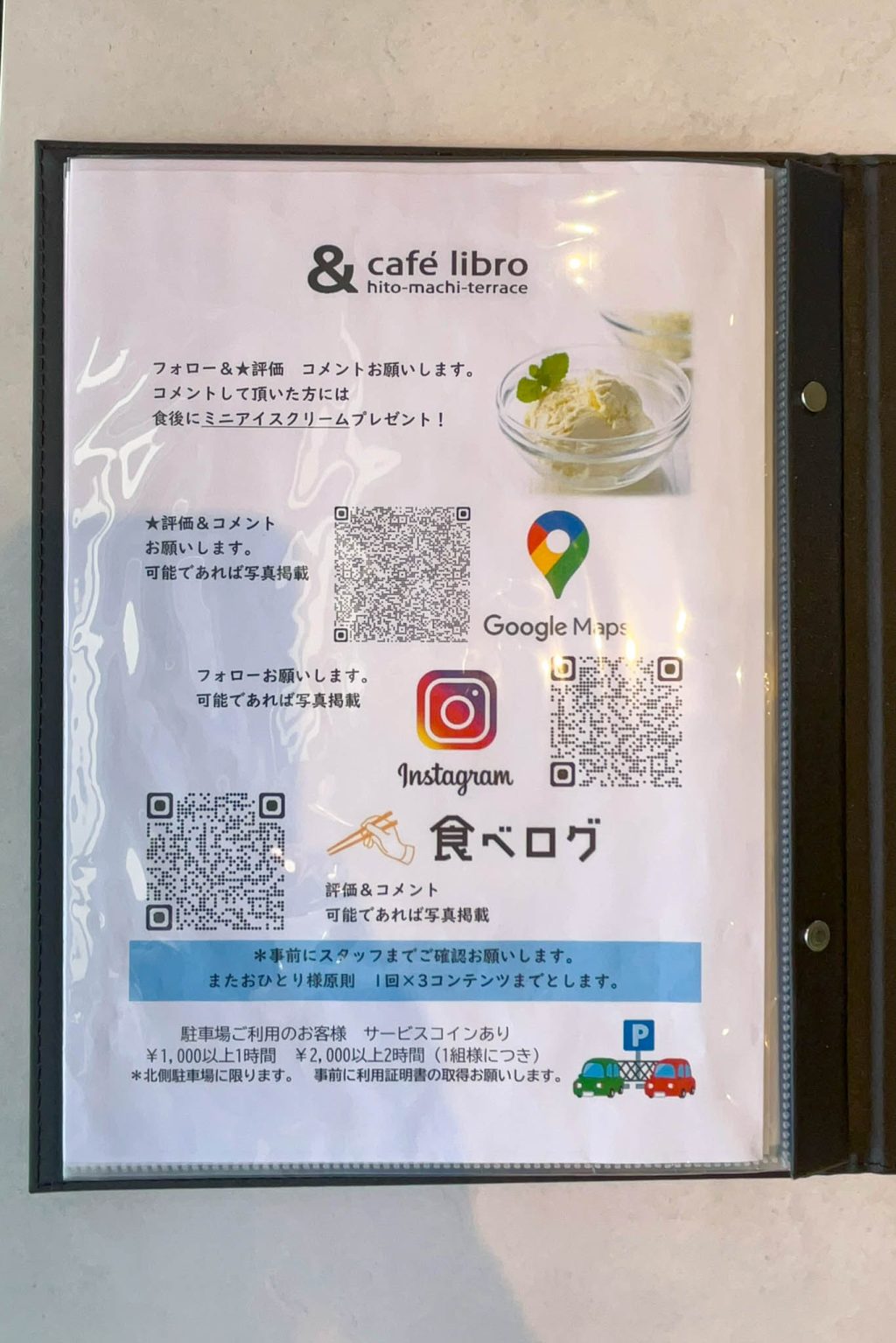 口コミ投稿のお願いチラシ