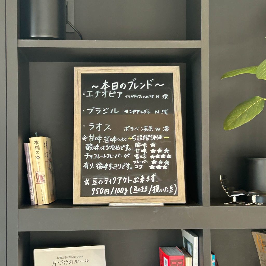 本日のブレンドの案内看板