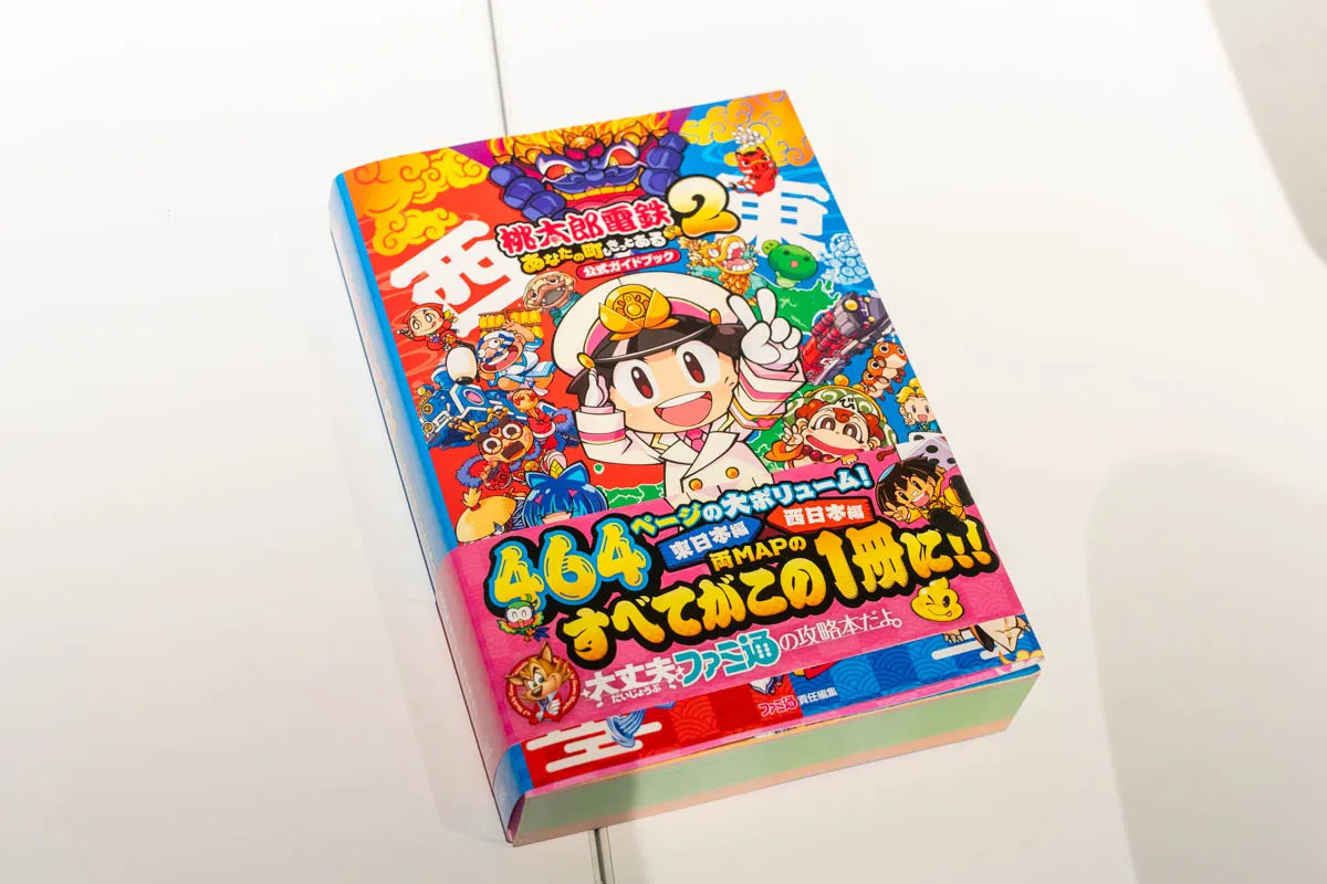寝屋川VS枚方VS高槻！決着をつけるために18時半から桃鉄します