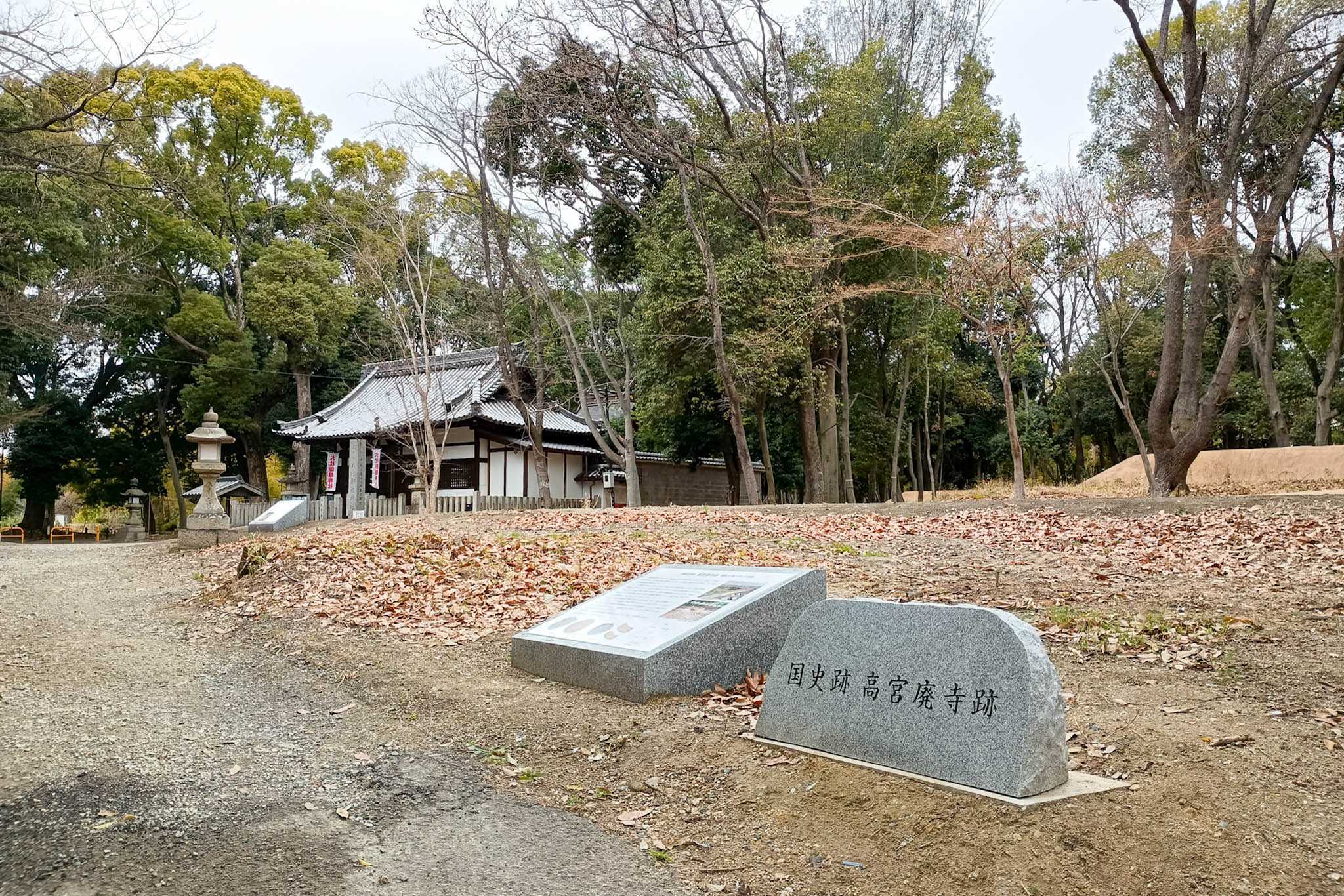 国史跡「高宮廃寺跡」の整備工事が完了したみたい - 寝屋川つーしん