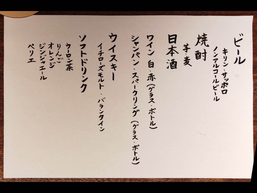 飲み物メニュー