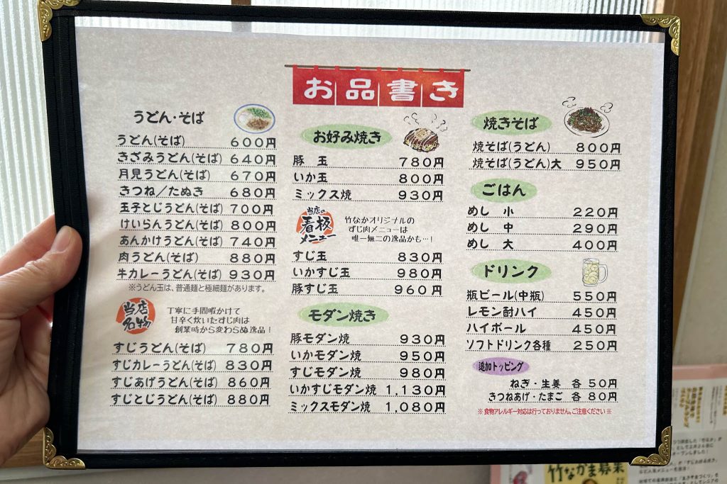 うどん竹なかのメニュー