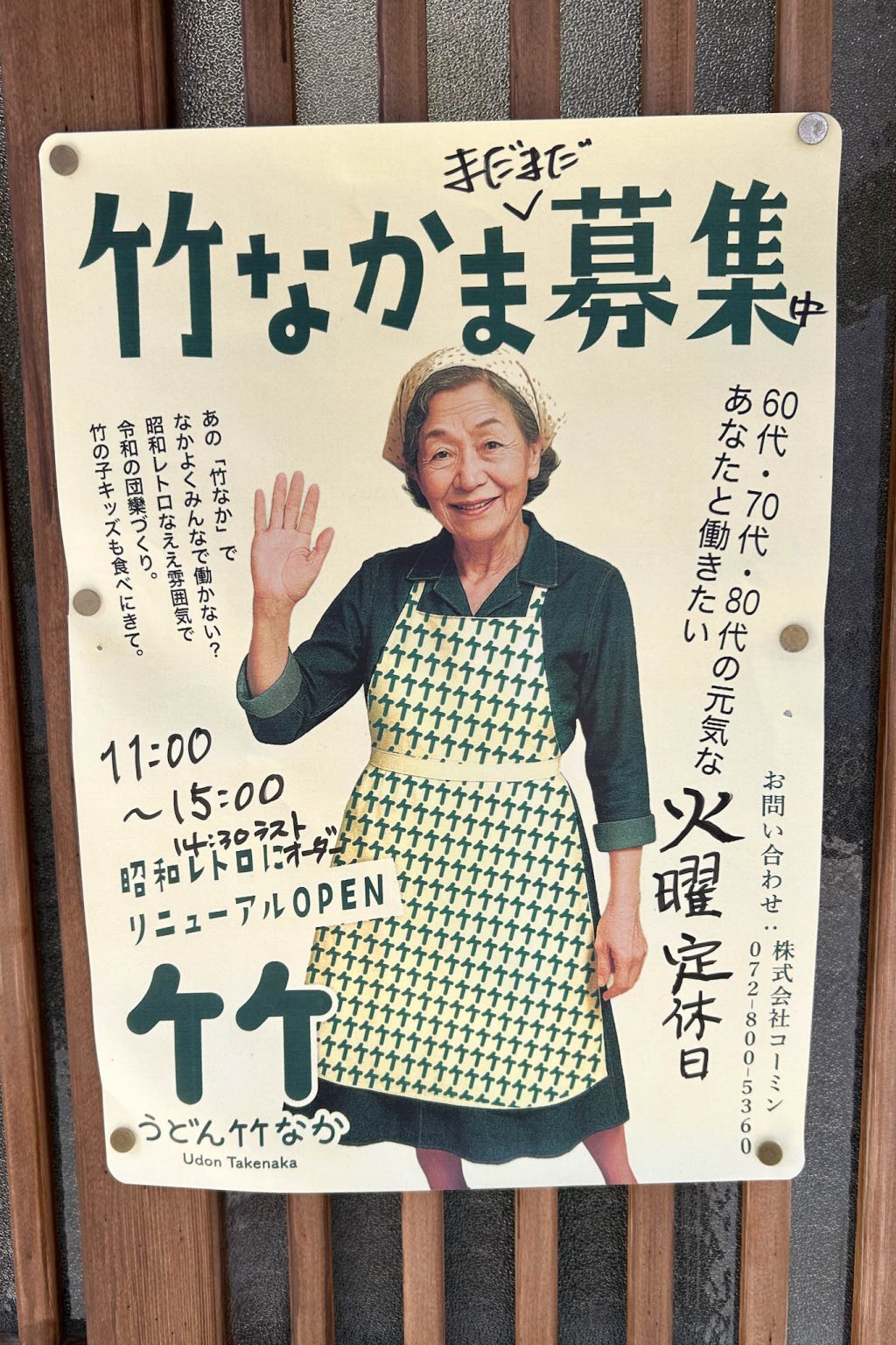 竹なかま募集のチラシ