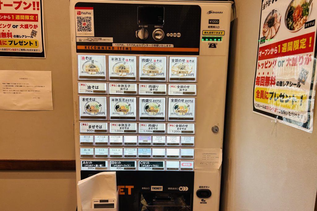 油そば・まぜそば ロマン寝屋川日之出商店街店のメニュー