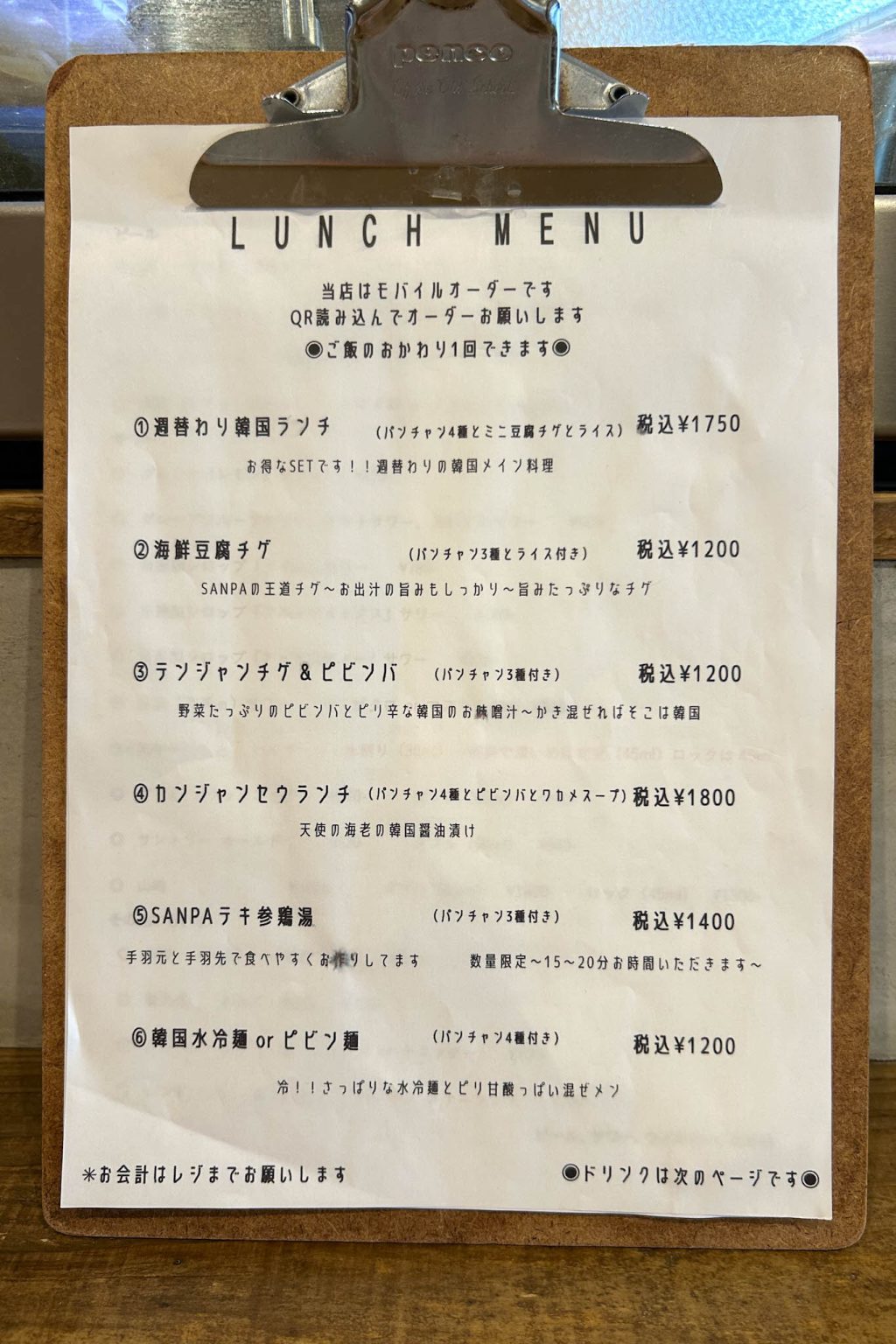 ランチメニュー