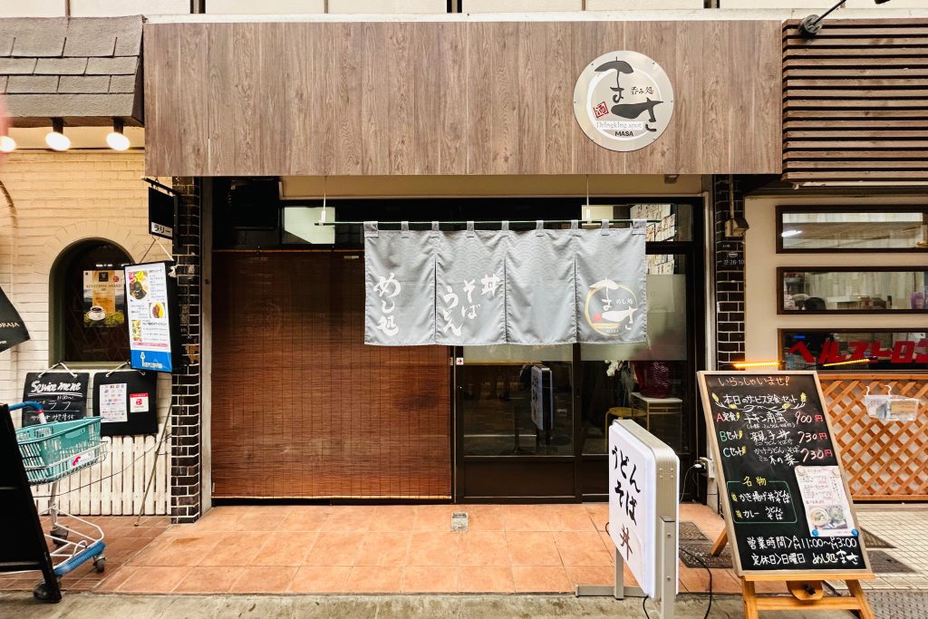 寝屋川市東大利町 めし処 呑み処 まさ