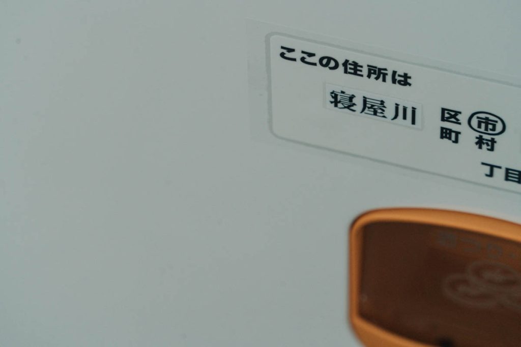 寝屋川市