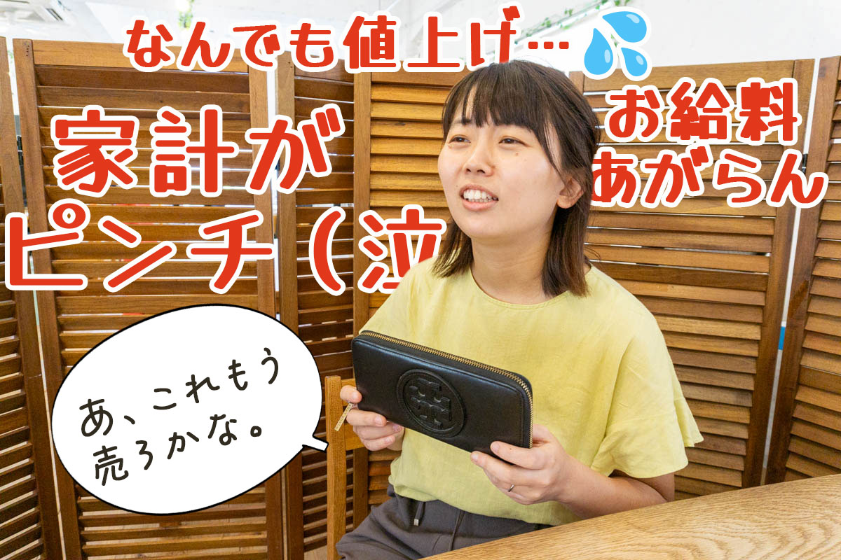 値上げラッシュやばいから、元彼の思い出の品を売ってみた【ねやつー