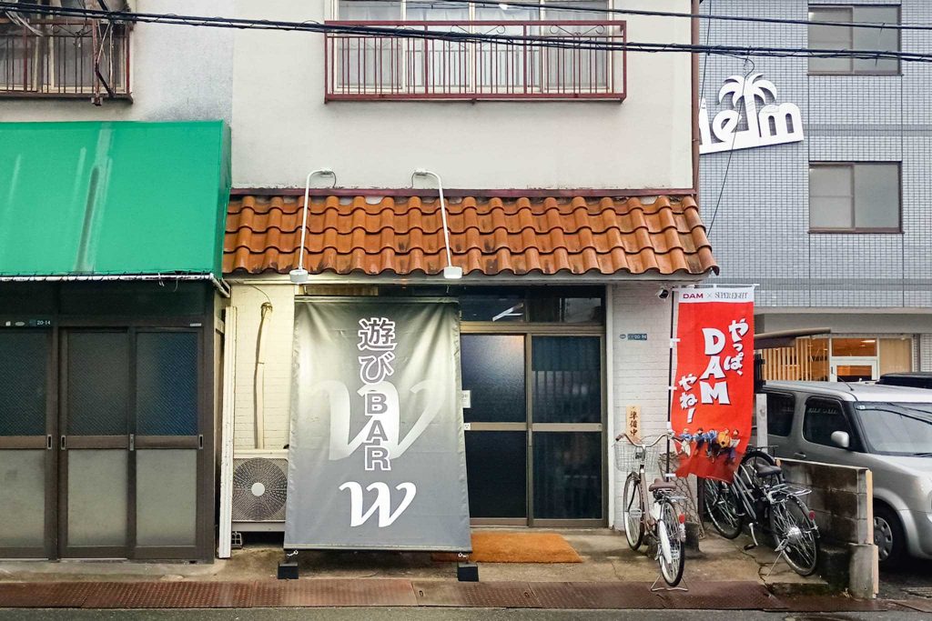 寝屋川市秦町 遊びBAR W