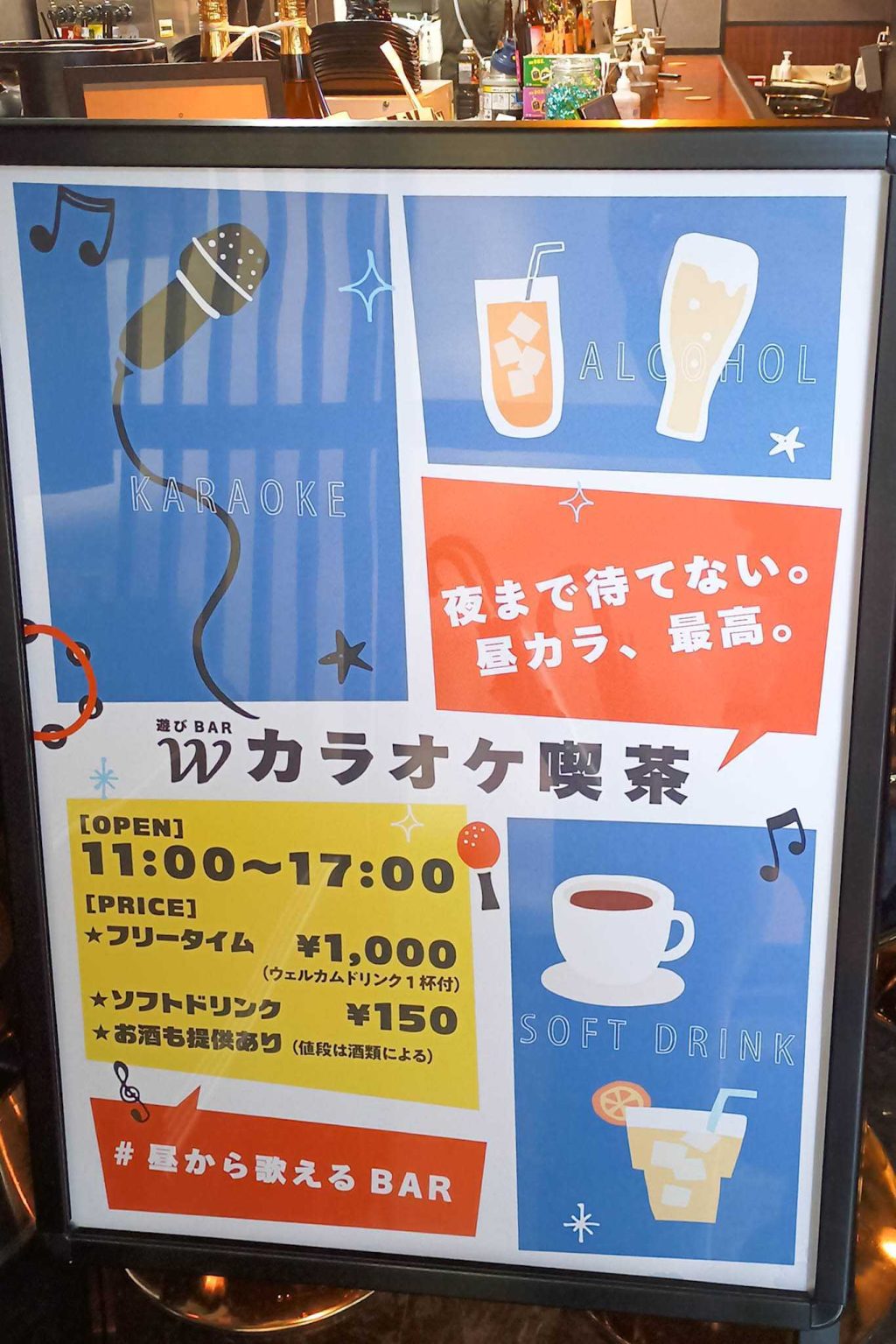 寝屋川市秦町 遊びBAR W