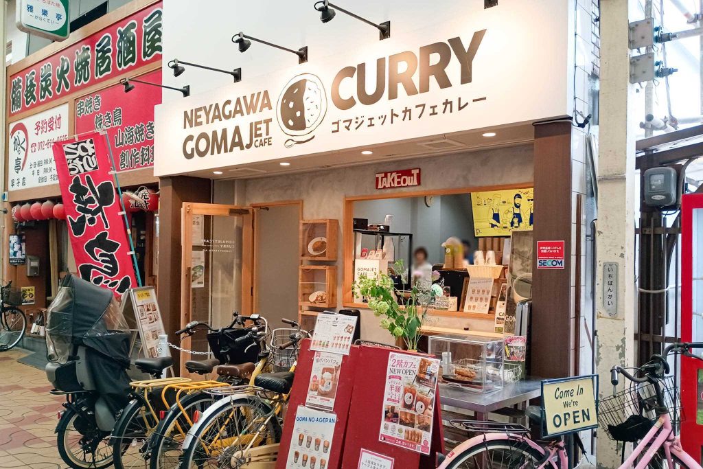 寝屋川市早子町 ゴマジェットカフェ
