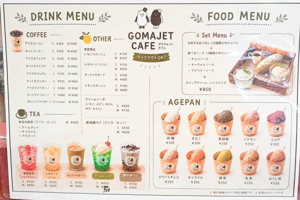 寝屋川市早子町　ゴマジェットカフェ　メニュー
