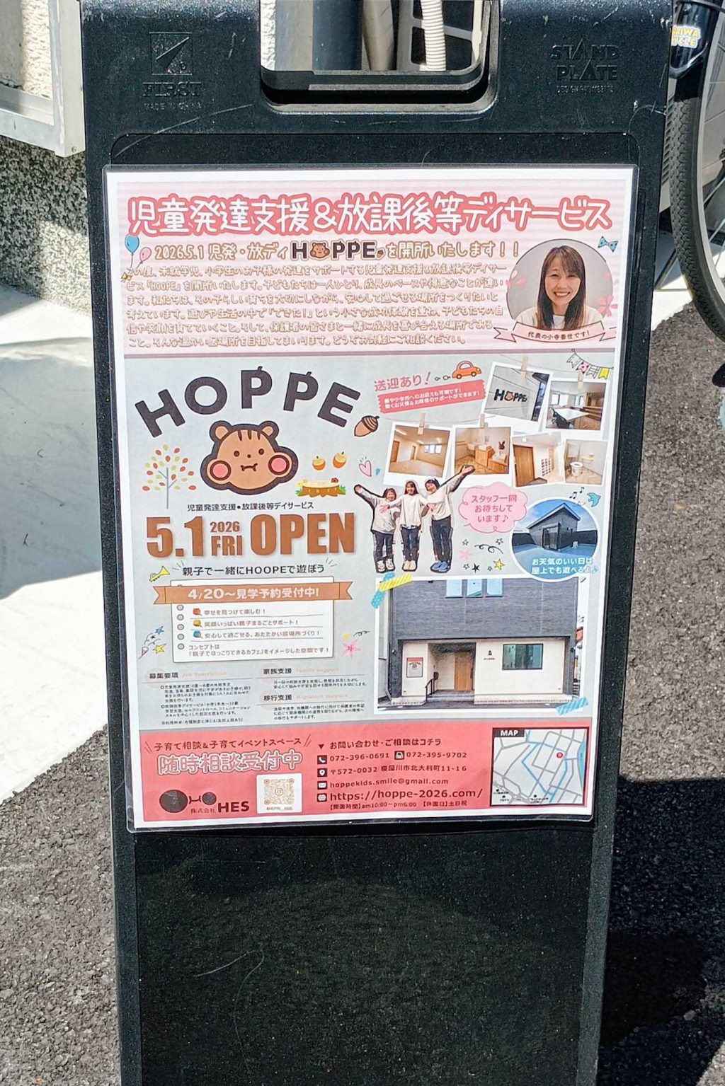 寝屋川市北大利町　HOPPE