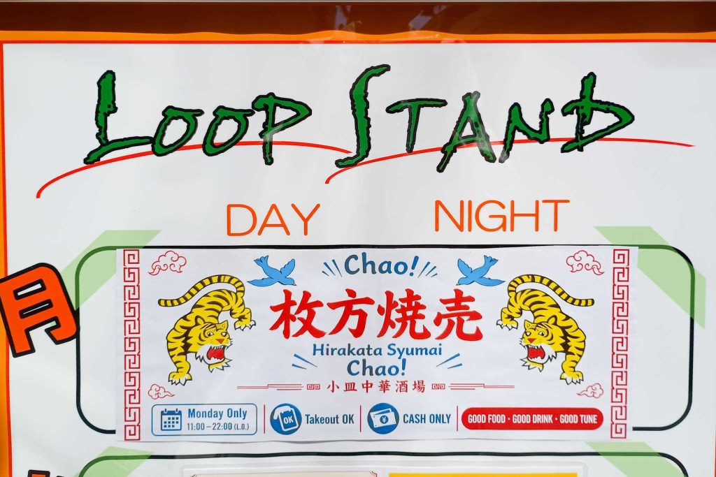 寝屋川市香里新町　枚方焼売Chao!　