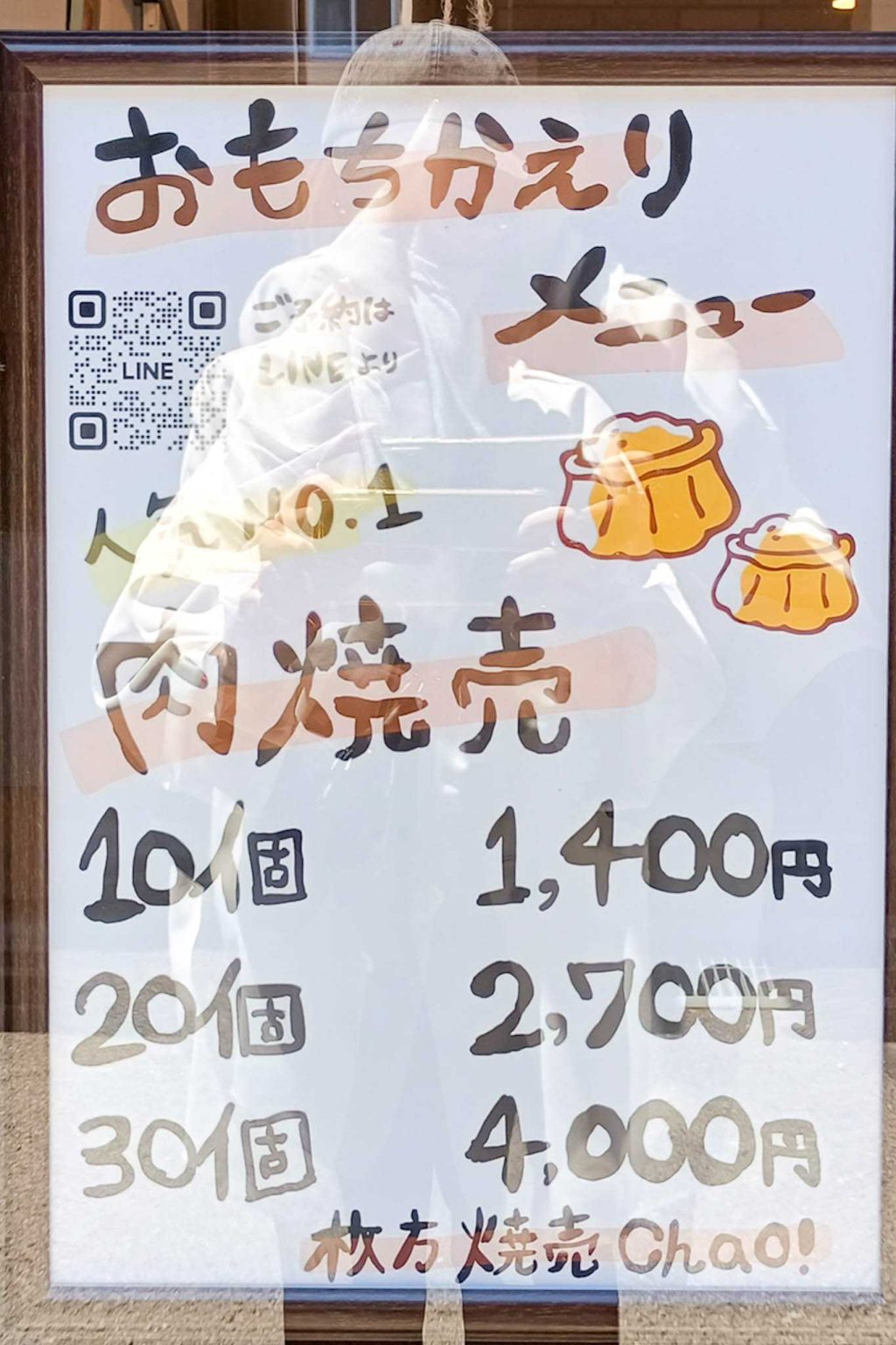 寝屋川市香里新町　枚方焼売Chao!　