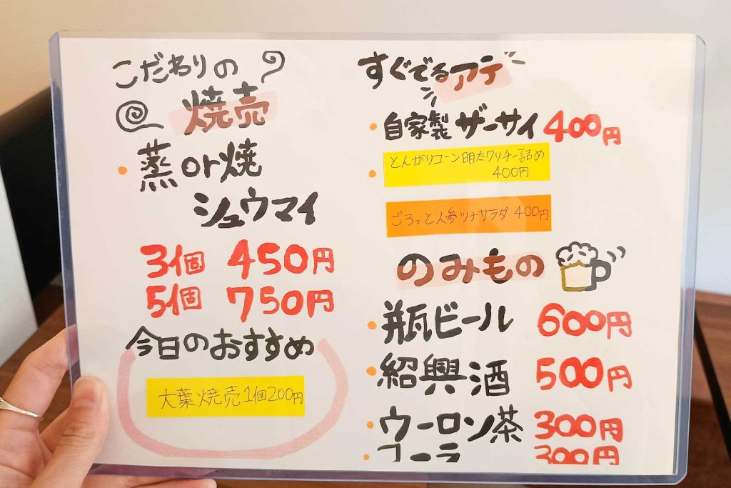 寝屋川市香里新町　枚方焼売Chao!　メニュー