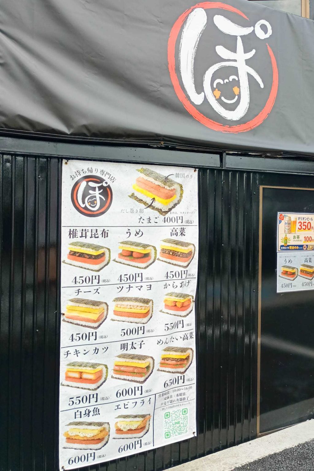 大東市深野北　スパムおむすび専門店 ぽ　メニュー