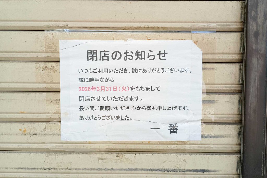 寝屋川市萱島桜園町　一番