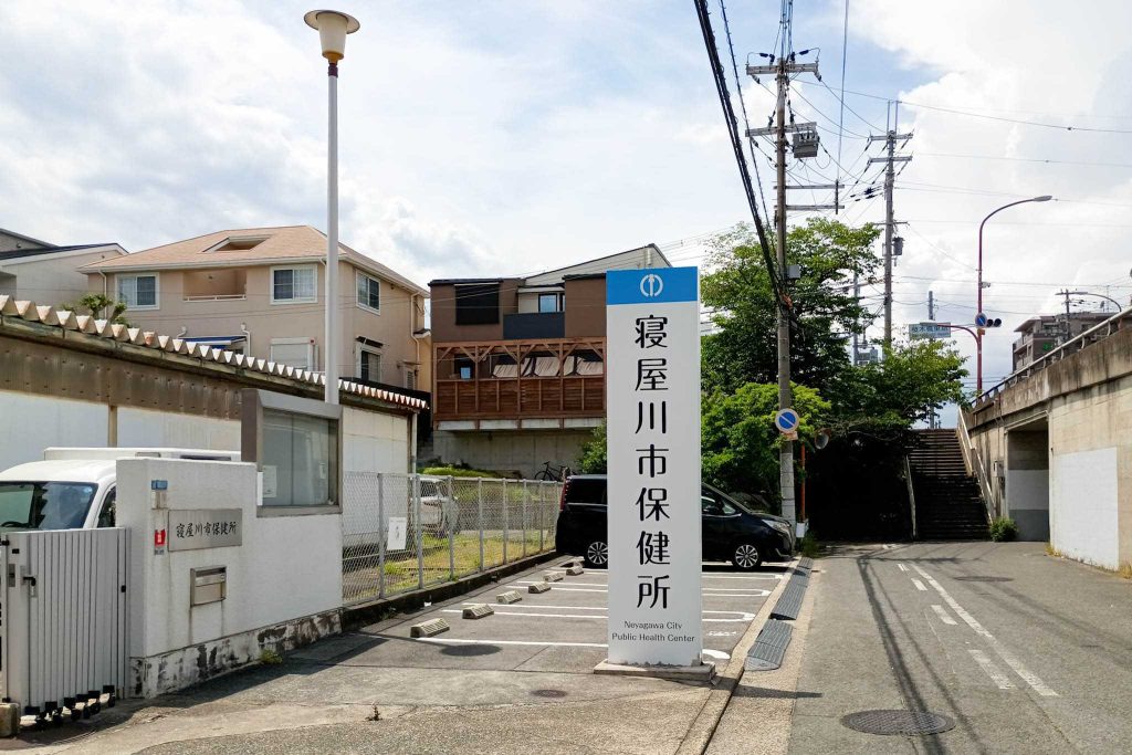 寝屋川市八坂町　寝屋川市保健所