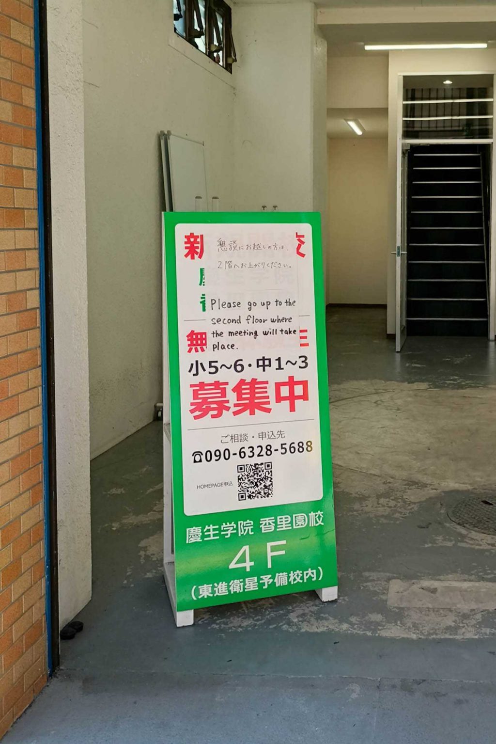 寝屋川市香里新町　東進衛星予備校 香里園駅前校　慶生学院 香里園校