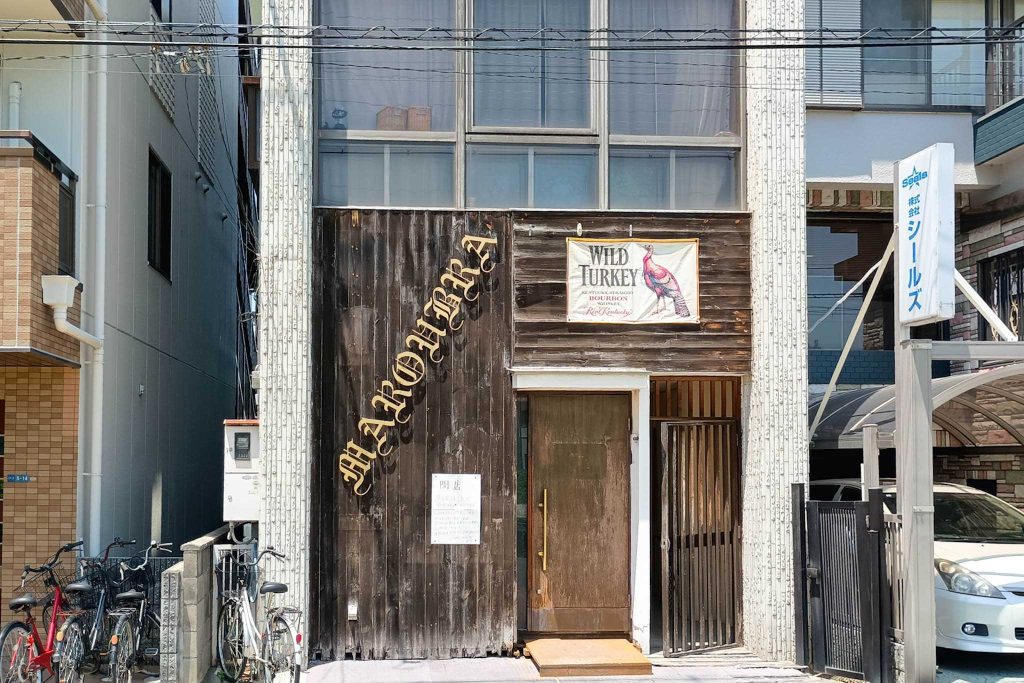 寝屋川市桜木町 ショットBAR マルーブラ